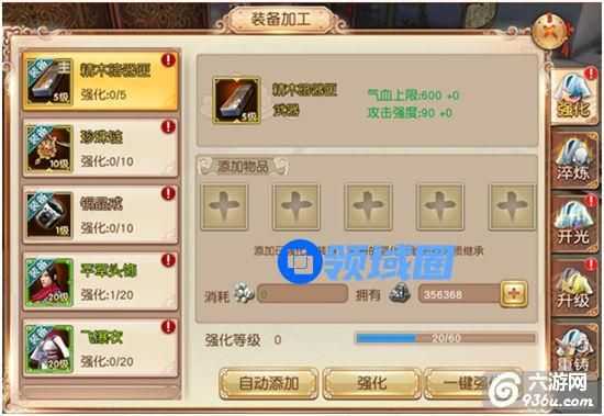 《九阴》手游 装备加工系统