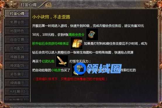 《烈焰王座》手游 霸服秘籍