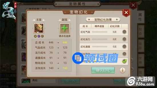 《问道》手游 宠物如何进行幻化攻略