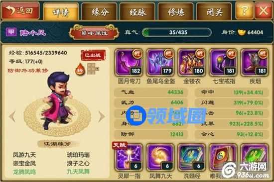 《武侠Q传》手游 陆小凤缘分介绍详解