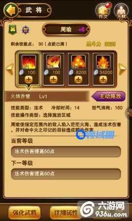 《翻滚吧主公》手游 火之印记周瑜详解