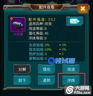《坦克前线:帝国OL》手游 配件淬炼系统详解