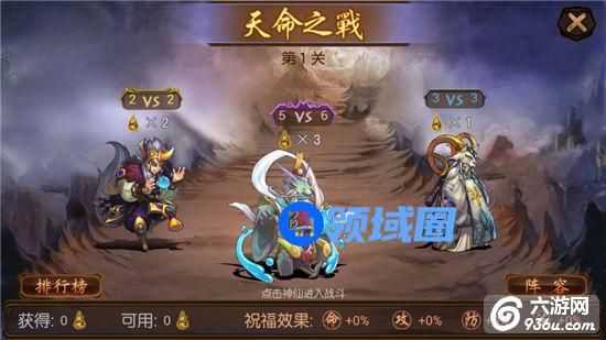《金箍棒OL》手游 天命之战怎么玩详解
