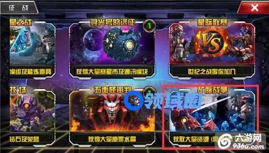 《变形金刚前线》手游 矿脉战争详解