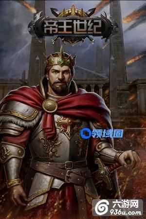 《帝王世纪》手游 领主属性详解