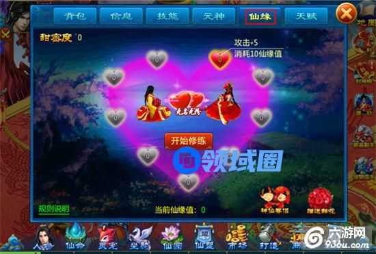 《凡人修真》手游 仙缘系统怎么玩详解