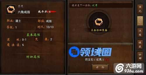 《屠龙霸业》手游 升阶系统解析