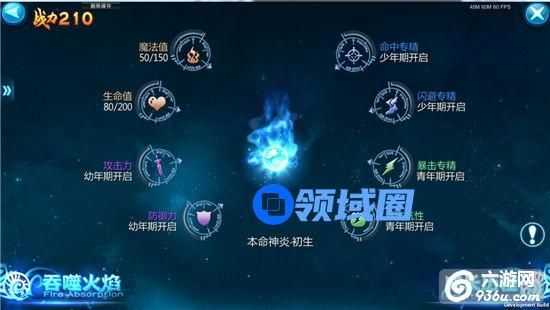 《苍穹变》手游 异火系统玩法介绍