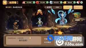 《无双小师妹》手游 封灵塔功能详解