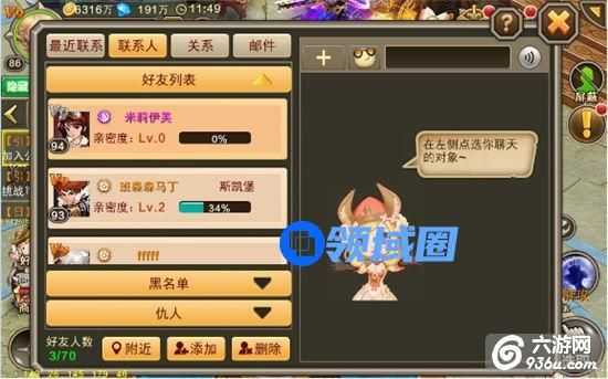 《风暴幻想》手游 社交系统玩法详解