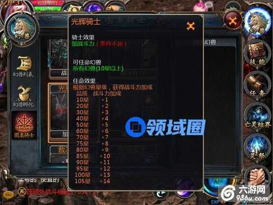 《魔域口袋版》手游 光辉骑士秘笈