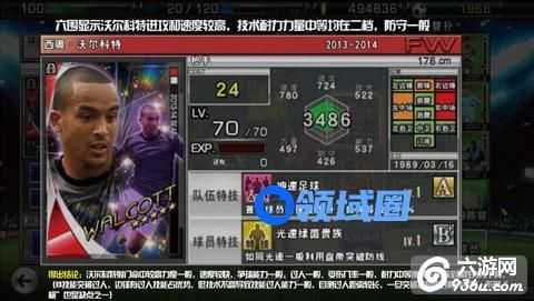 《实况俱乐部》手游 满级球员分析之沃尔科特详解