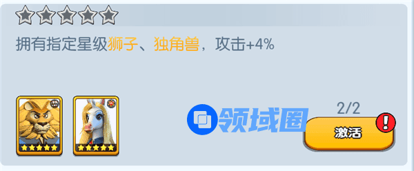 《宠兽争斗》手游 狮子羁绊加成介绍