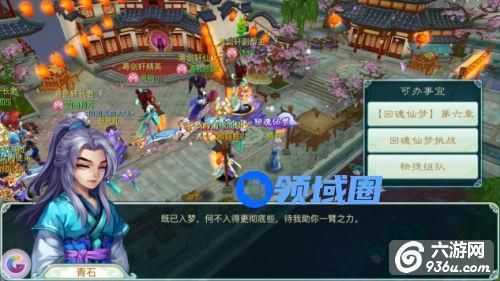 《仙剑奇侠传3D回合》 回魂仙梦第六章支线任务怎么过
