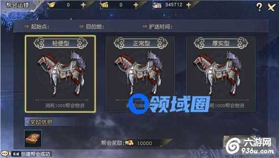 《九阴真经3D》手游 镖行天下帮会押镖攻略