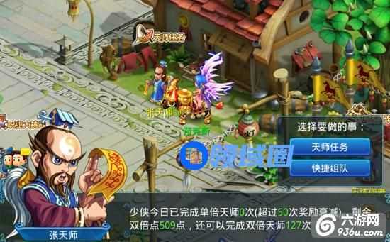 《水浒Q传》手游 70-79级每日必做快速提升
