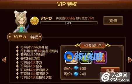 《造化之门》手游 vip3多少钱