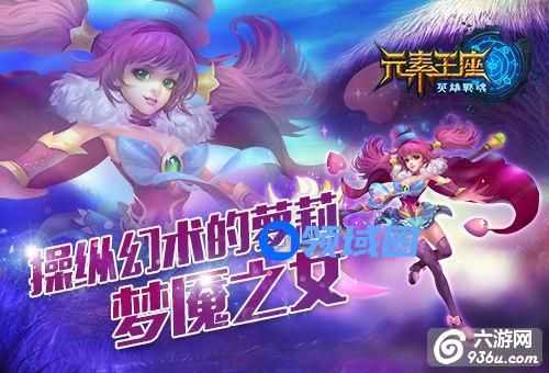 《元素王座》手游 操纵幻术的萝莉：梦魇之女怎么样详解