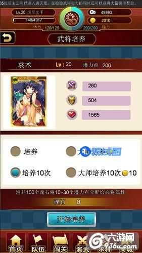 《战姬天下》手游 武将培养详解