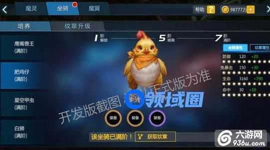 《新剑与魔法》手游 满阶坐骑的培养新法则