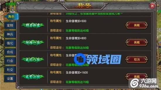 《战龙城》手游 称号系统详解