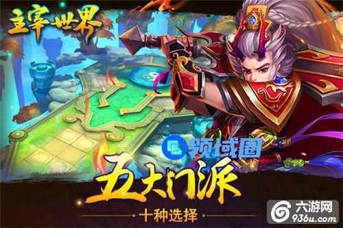 《主宰世界》手游 如何选择心仪的职业