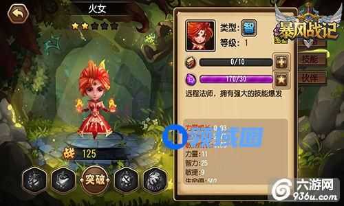 《暴风战记》手游 火女英雄介绍
