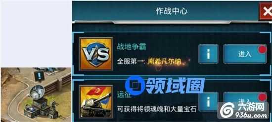 《战争时刻》手游 远征玩法介绍