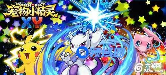 《宠物小精灵XY》手游 教你如何推副本攻略