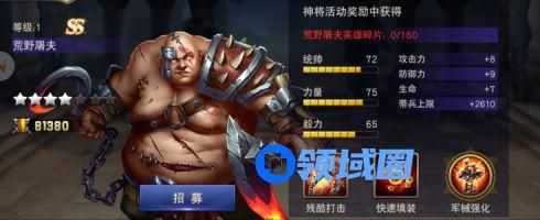 《破晓奇兵》手游 SS英雄介绍之荒野屠夫