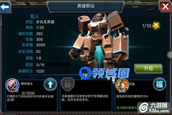 《战警:大国崛起》手游 巨人怎么样?