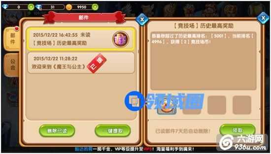 《魔王与公主》手游 每日任务竞技场玩法详解