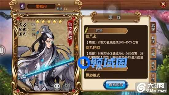 《金光群侠传》手游 修罗独饮西楼‧酆都月属性怎么样