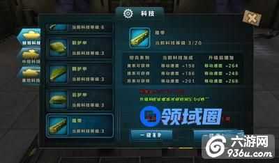 《3D坦克争霸》手游 科技升级系统履带详细攻略