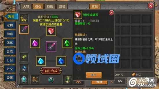 《战龙城》手游 魂石镶嵌玩法详解
