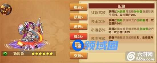 《三国的后裔》手游 稀有武将孙尚香介绍