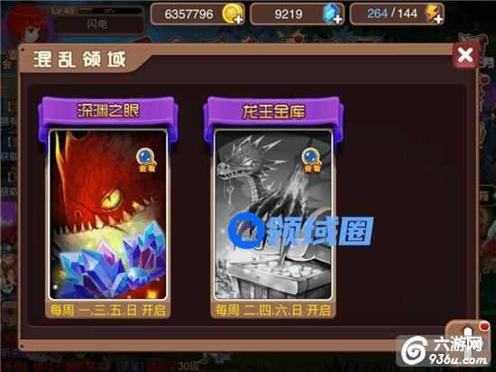 《魔龙骑士团》手游 混乱领域详解