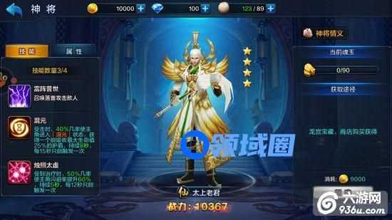 《大圣之怒》手游 太上老君介绍
