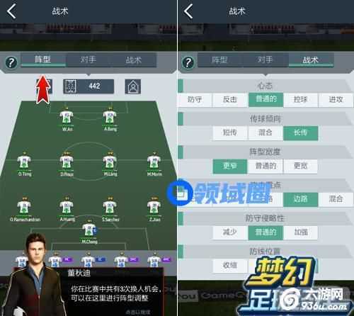 《梦幻冠军足球》手游 战术&阵型调整方法攻略