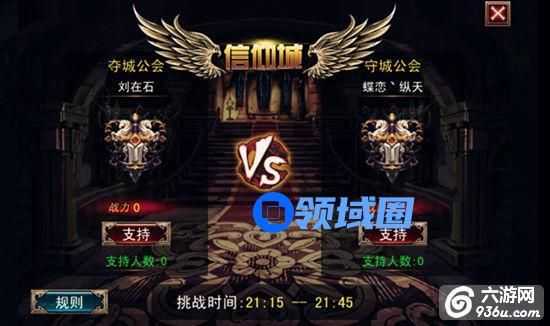 《伏魔者》手游 公会夺城战系统