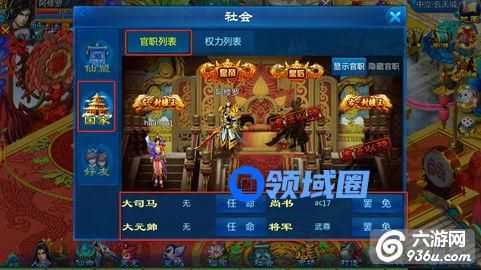 《凡人修真》手游 官职系统怎么玩详解