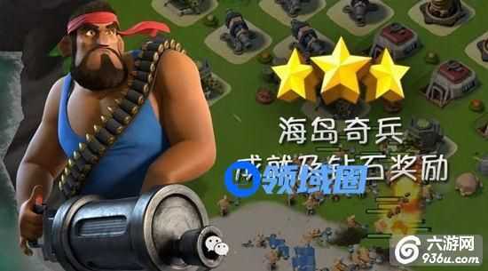 《海岛奇兵》手游 成就及钻石奖励