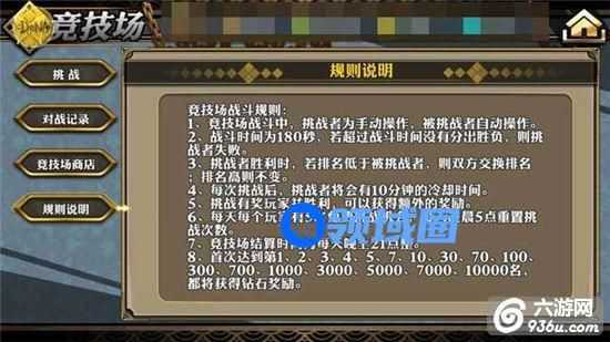 《死神斩之灵》手游 竞技场系统详解