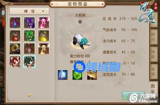 《问道》手游 坐骑怎么培养秘籍