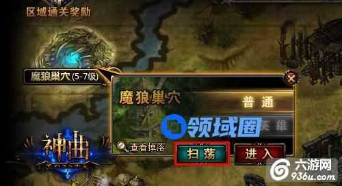 《新神曲》手游 单人扫荡副本攻略详细解析