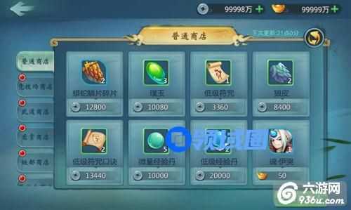 《小李飞刀》手游 商店系统