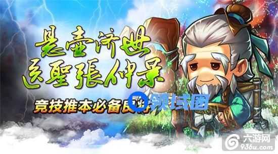 《武圣关云长》手游 张仲景怎么样详解