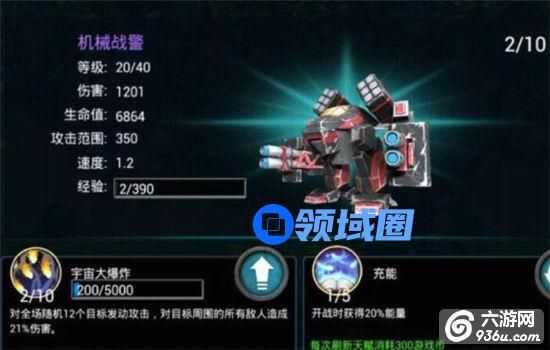 《战警:大国崛起》手游 机械战警属性介绍