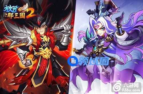 《放开那三国2》群雄红将核心阵容搭配手册