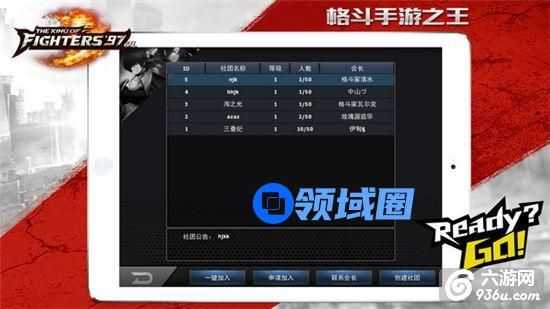 《拳皇97ol》手游 社交系统